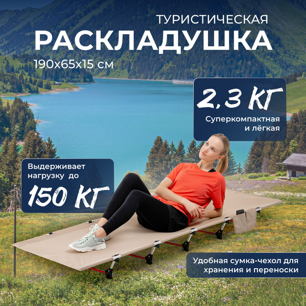 Кровать складная туристическая, раскладушка туристическая складная ...