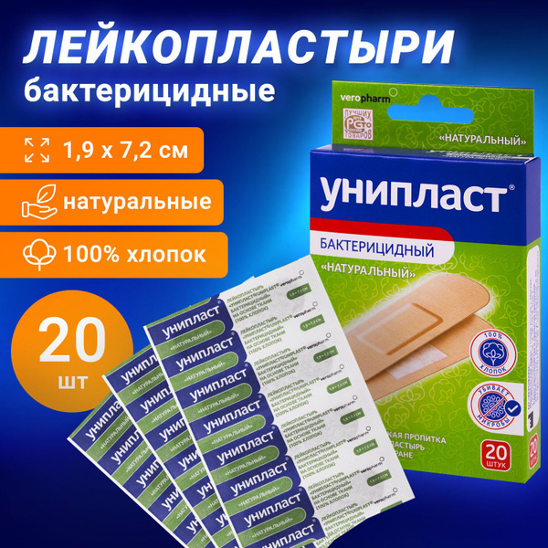 Набор лейкопластырей бактерицидных 20 шт., Унипласт, 1,9х7,2 см ...