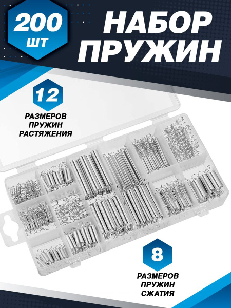 Пружина сжатия и растяжения металлическая, набор 200 шт - купить по ...
