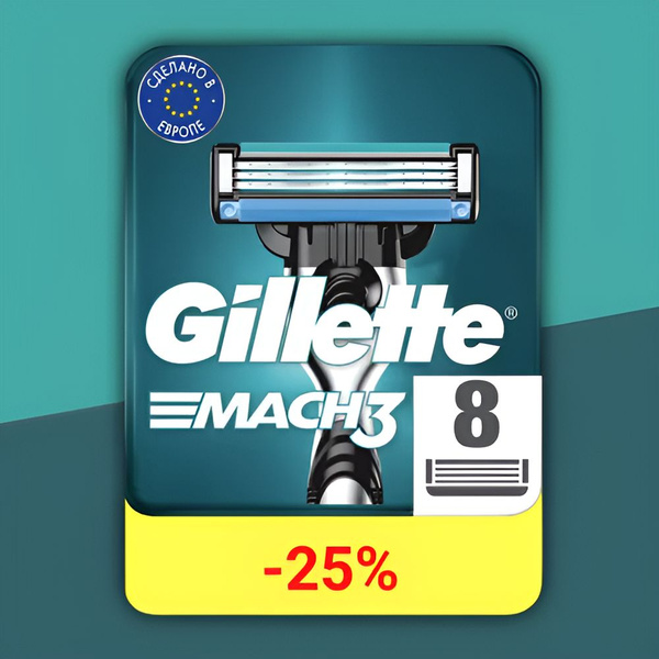 Сменные Кассеты Gillette Mach3, 8 шт / Сменные Кассеты Джилет c ...