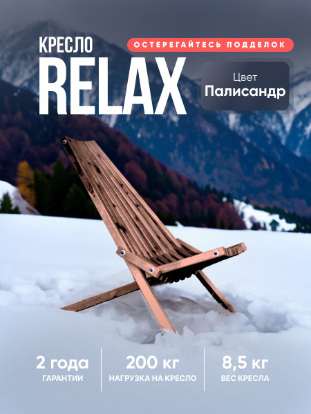 Кресло шезлонг деревянное Релакс Кентукки - купить с доставкой по ...