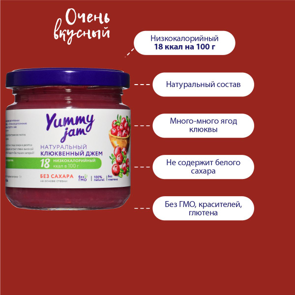 Натуральный низкокалорийный джем / варенье / повидло без сахара Yummy ...