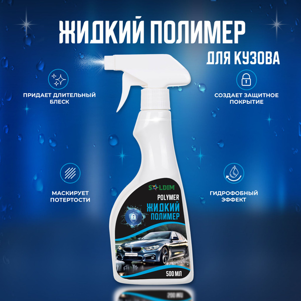 Антидождь SOLDIM - купить по выгодным ценам в интернет-магазине OZON ...