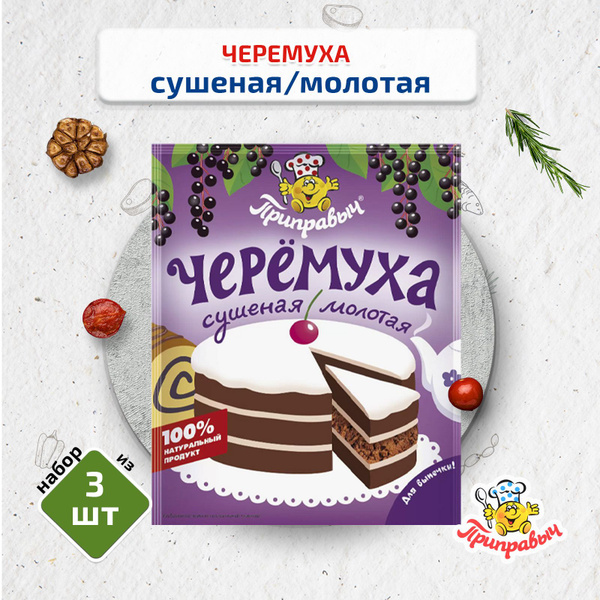 Черемуха сушеная молотая 3 шт. по 60г, ТМ Приправыч - купить с ...