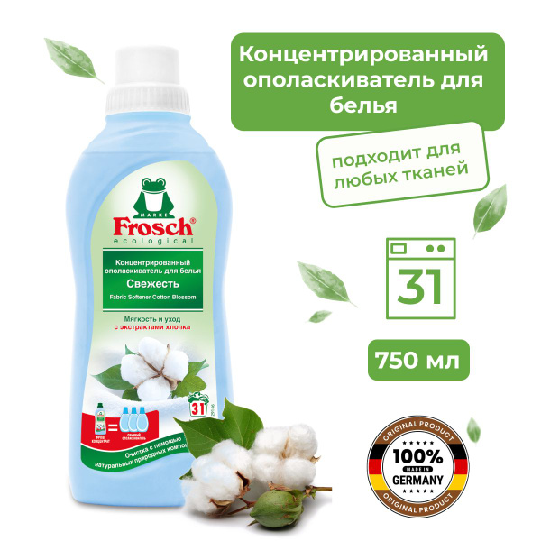 FROSCH Концентрированный ополаскиватель для белья Свежесть, 750 мл ...