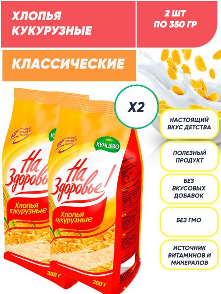 Хлопья для завтрака кукурузные сухой завтрак "На Здоровье!" 2шт по 350 ...