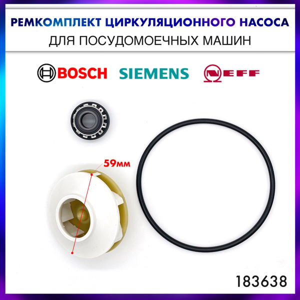 Ремкомплект циркуляционного насоса для посудомоечной машины Bosch ...