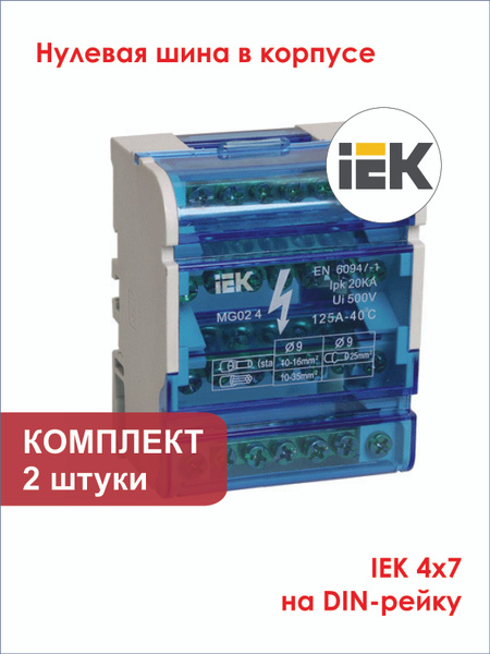 (2 шт.) Шина на DIN-рейку в корпусе (кросс-модуль) ШНК 4х7 L+PEN IEK ...