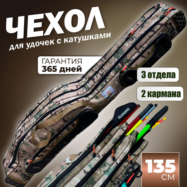 Чехол для удочек DAYO , с катушками, чехол для удочек 135 см, с ребрами ...