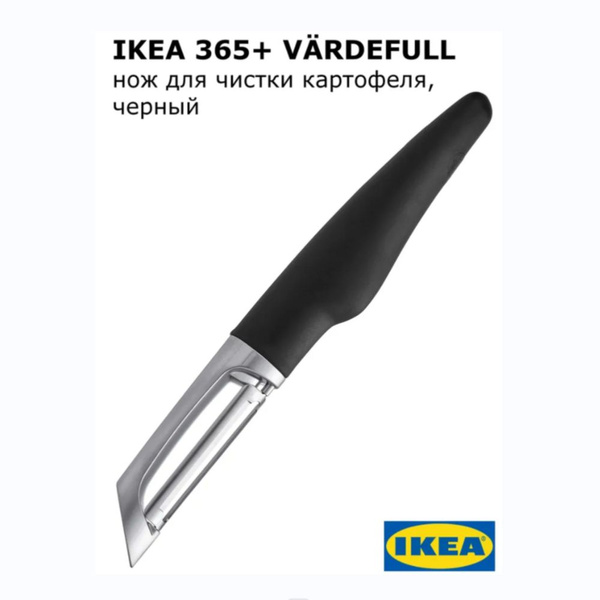 Фрукто-овощечистка IKEA - купить по низким ценам в интернет-магазине ...