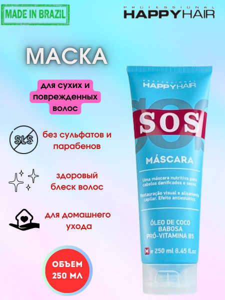 HAPPY HAIR Маска для волос, 254 мл - купить с доставкой по выгодным ...