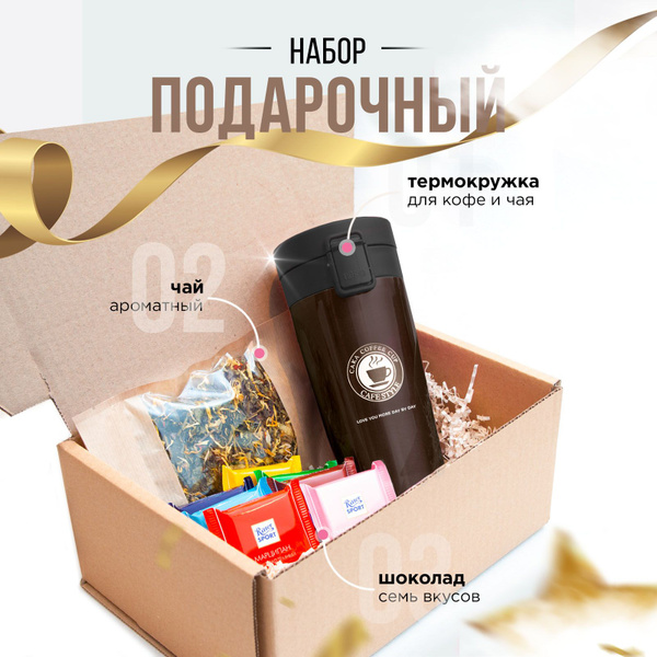 подарочный набор для женщин: сладкий подарок маме девушке подруге на ...