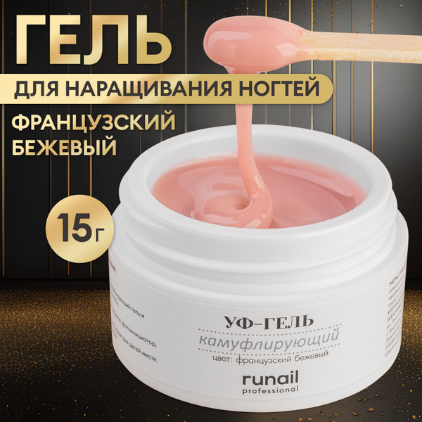 Гель для наращивания ногтей и моделирования камуфлирующий, 15 г ...