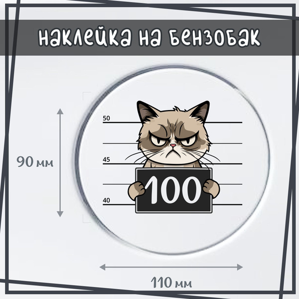 Наклейка на бензобак авто с топливом АИ-100 на прозрачной пленке ...