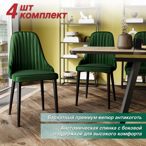 Комплект стульев для кухни 4 шт. DC-23110, велюр антикоготь - купить с ...