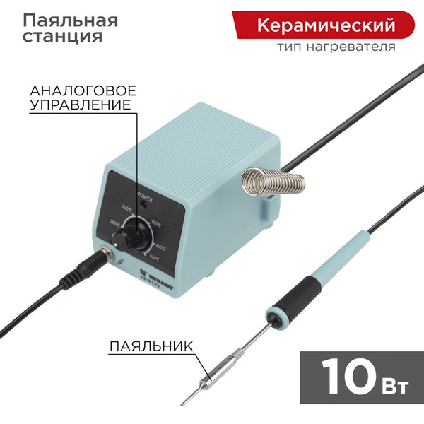 Паяльная станция REXANT по низкой цене с доставкой в интернет-магазине ...
