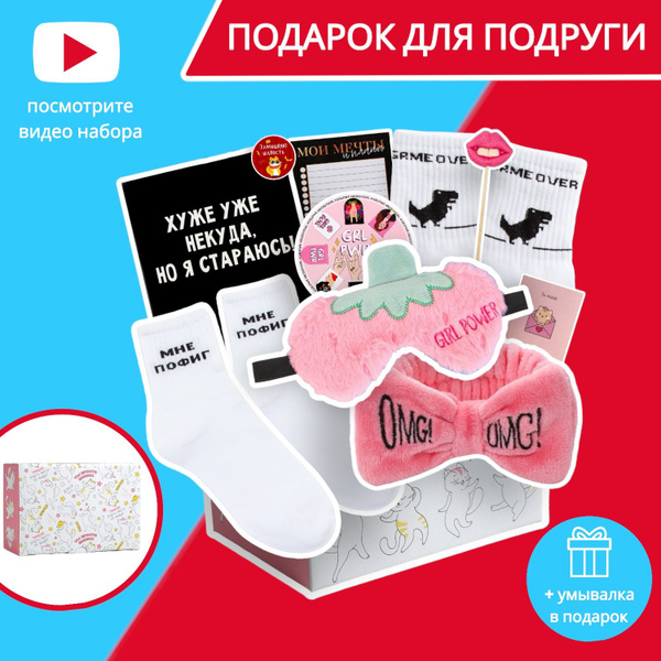 Подарок на 8 марта для подруги, подарочный набор для женщин на День ...