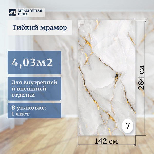 Гибкий мрамор / натуральные обои / Мраморная Река "Калаката" лист №7 ...