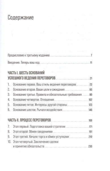Книга Альпина Паблишер Большая книга переговоров. Стратегии, сценарии ...