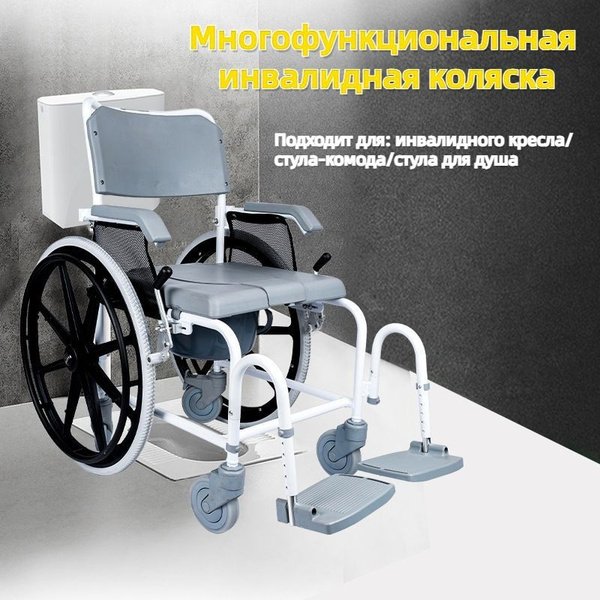 Многофункциональная инвалидная коляска, ручной стул для инвалидов ...