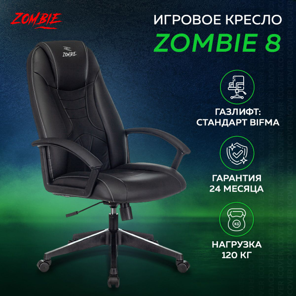 Игровое компьютерное кресло ZOMBIE Игpовое компьютерное кресло_Бюрократ ...
