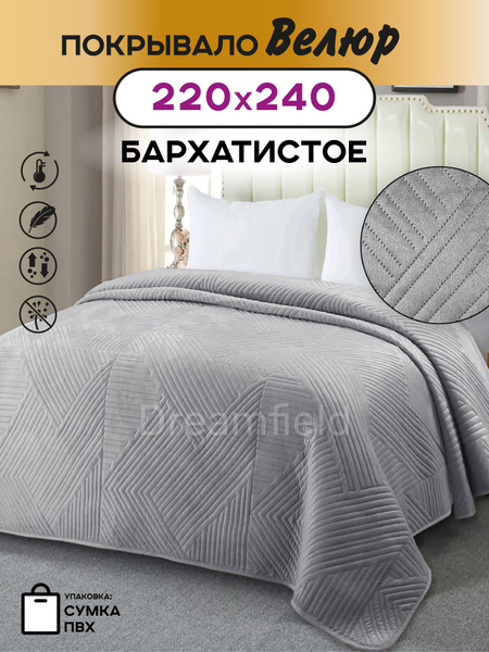 Покрывало на кровать стеганое бархатистое велюр 220x 240 см - купить по ...