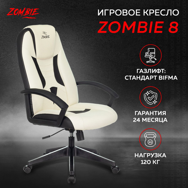 Игровое кресло бюрократ zombie 8