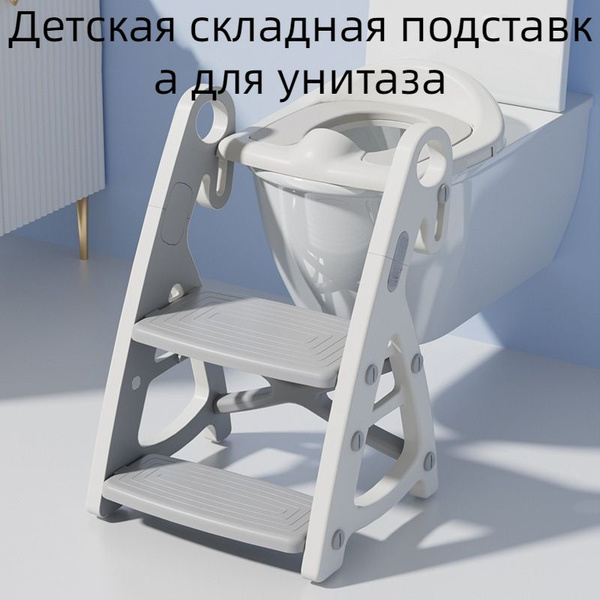 Детская складная подставка для унитаза - купить с доставкой по выгодным ...