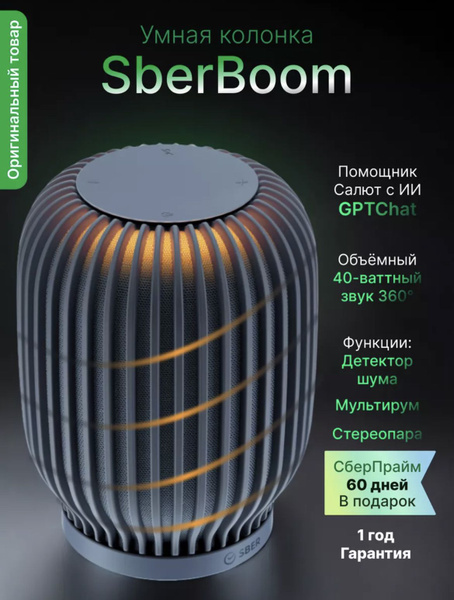 Умная колонка Sberboom - купить по доступным ценам в интернет-магазине ...