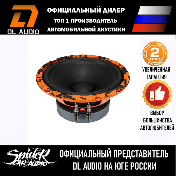 Колонки для автомобиля DL Audio Gryphon Pro 165 Midbass / эстрадная ...