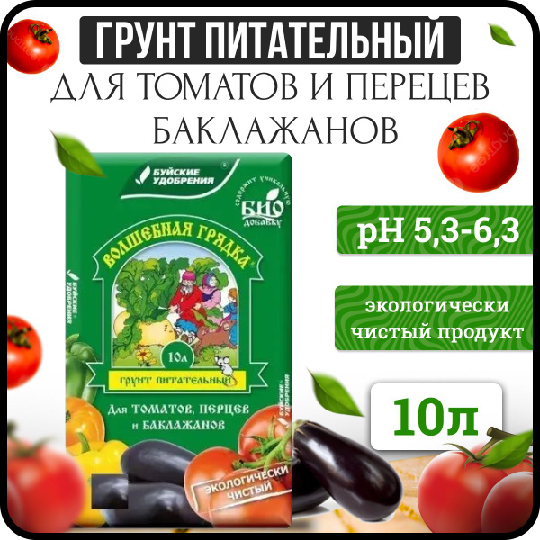 Грунт для Томатов Перцев Баклажан Питательный Буйские Удобрения 10л ...