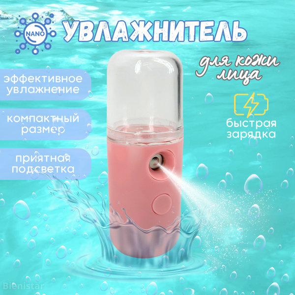 Увлажнитель для кожи Nano sprayer купить на OZON по низкой цене ...