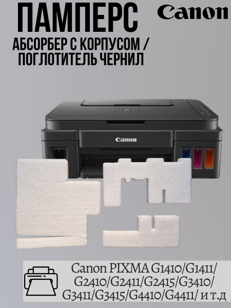 CANON Абсорбер ( памперс / поглотитель чернил / губка ) комплект для ...