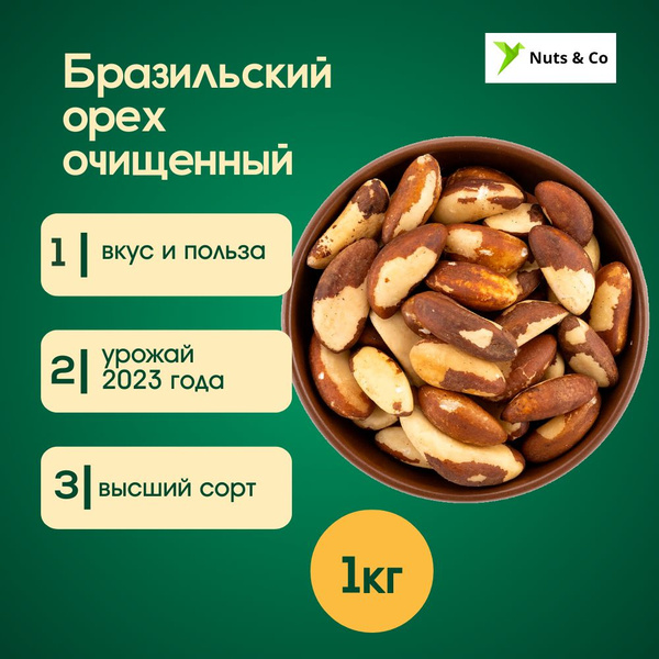 Бразильский орех очищенный, 1 кг - купить с доставкой по выгодным ценам ...