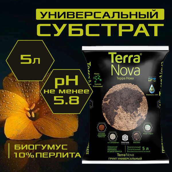 Питательный грунт с биогумусом и агроперлитом, 5л., Terra Nova ...