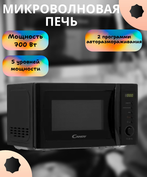 Микроволновая печь Candy Микроволновка/СВЧ/микроволновая печь/для ...