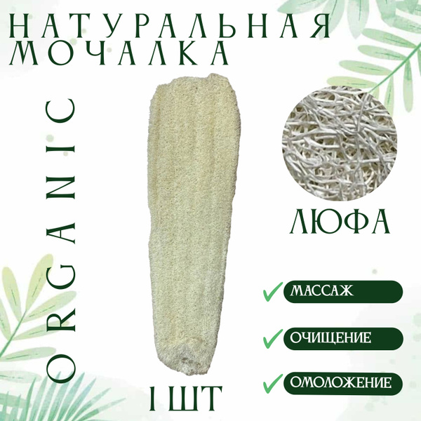 Мочалка натуральная из люфы, 20-30 сантиметров - купить с доставкой по ...