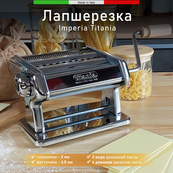 Лапшерезка Imperia, Феттуччине, Тальолини - купить по выгодной цене в ...