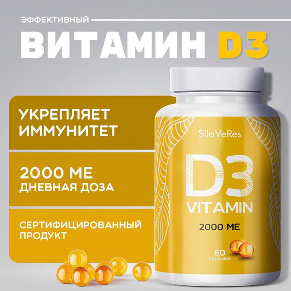 Витамин Д3 2000 МЕ (Vitamin D3), SilaVeRes, 60 капсул - купить с ...