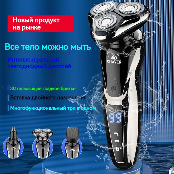 Электробритва OEM мужская 3-в-1 / триммер для носа и ушей / ножницы для ...