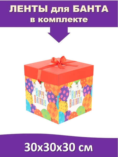 Большая подарочная коробка 30х30х30 см квадратная с атласной лентой ...
