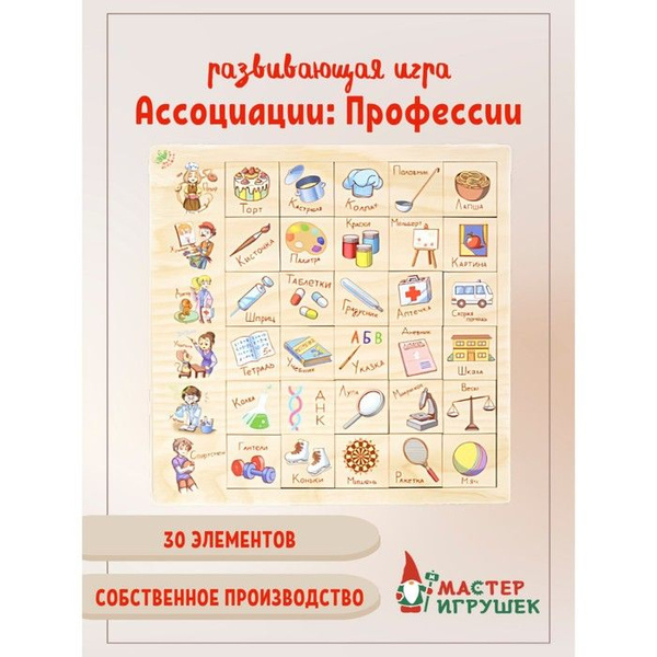 Развивающая игра Ассоциации. Профессии - купить с доставкой по выгодным ...