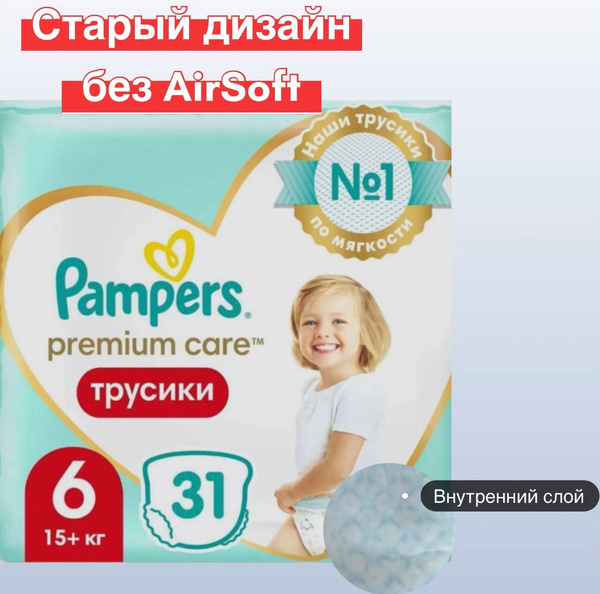 Pampers Трусики Pants Premium Care, 6 (15+ кг.), 31 шт. - купить с ...