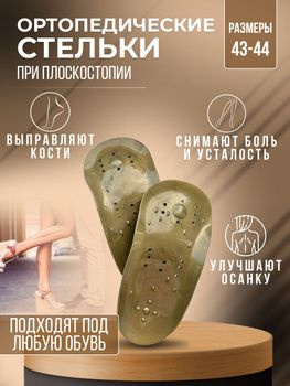 Тибетские акупунктурные массажные стельки с магнитами - купить с ...