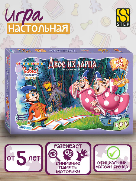 Степ Пазл / Настольная игра "Двое из ларца" С/м Step Puzzle купить на ...