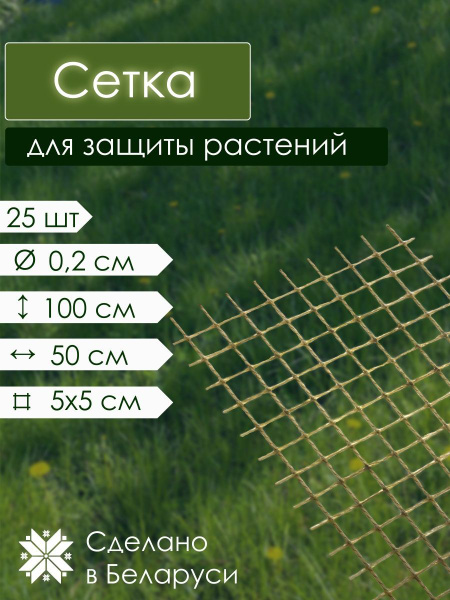 Сетка для растений диаметром 2 мм - купить по выгодной цене в интернет ...