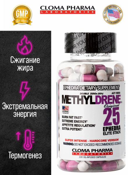 Жиросжигатель Methyldrene 25 (Cloma Pharma) Метилдрин 100 капсул ...