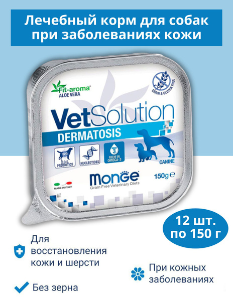 Monge Dermatosis VetSolution для собак при заболеваниях кожи, ламистер ...