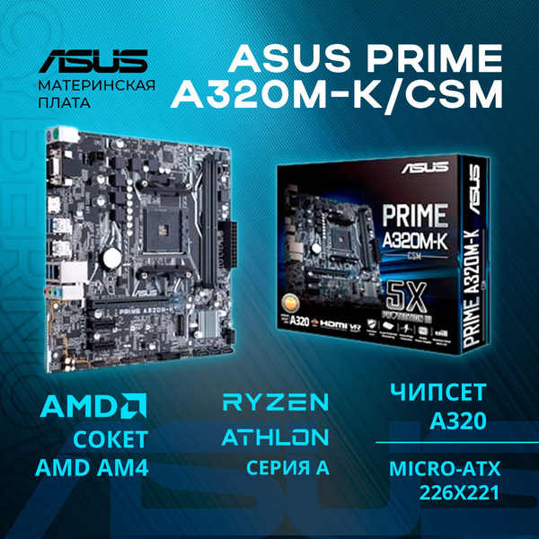 Материнская плата ASUS PRIME A320M-K/CSM купить по низкой цене с ...