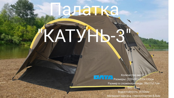 Палатка 3-местная ОЛТА "КАТУНЬ" - купить по выгодной цене в интернет ...